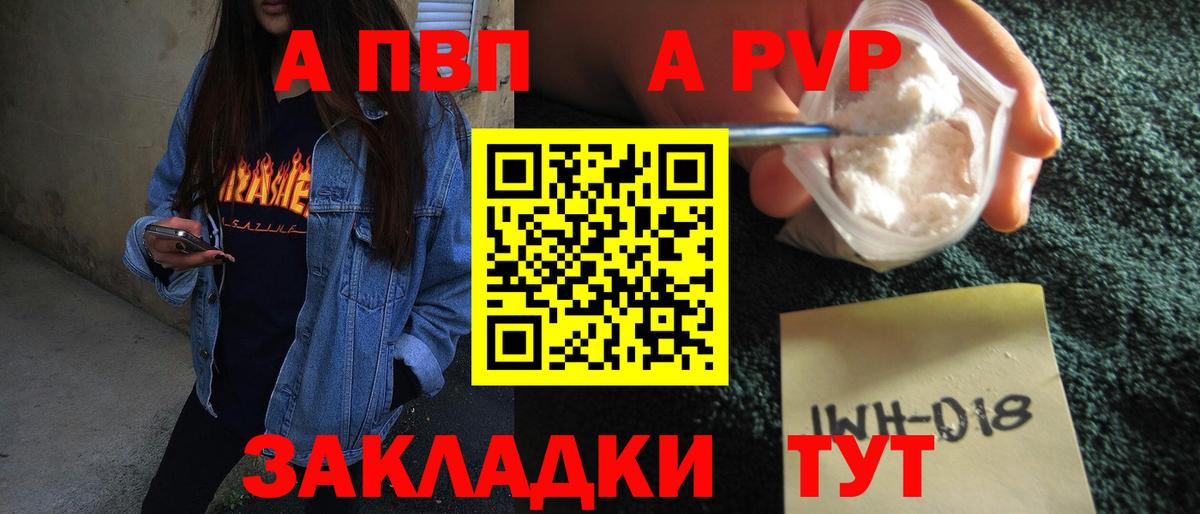 A-PVP Crystall Славгород