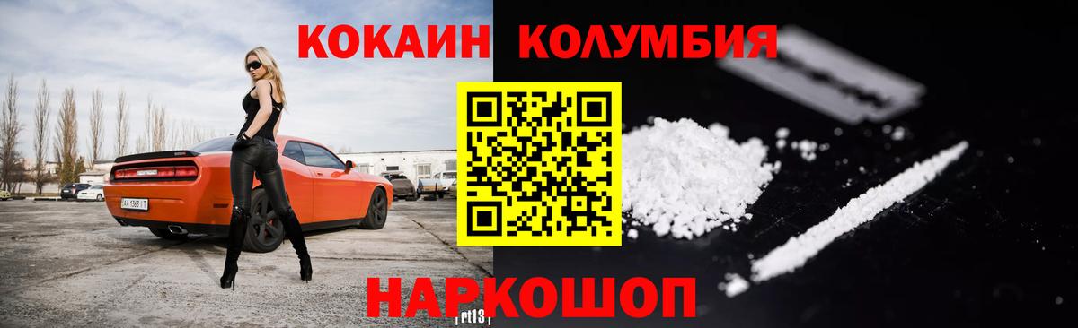 Кокаин Колумбийский  COCAIN VHQ  Вход с VPN  Славгород 