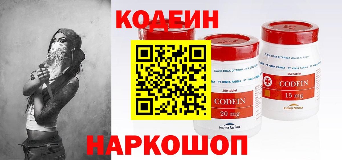 Славгород  сколько стоит  Вход с VPN  Кодеиновый сироп Lean Purple Drank  Кодеин напиток Lean (лин) 