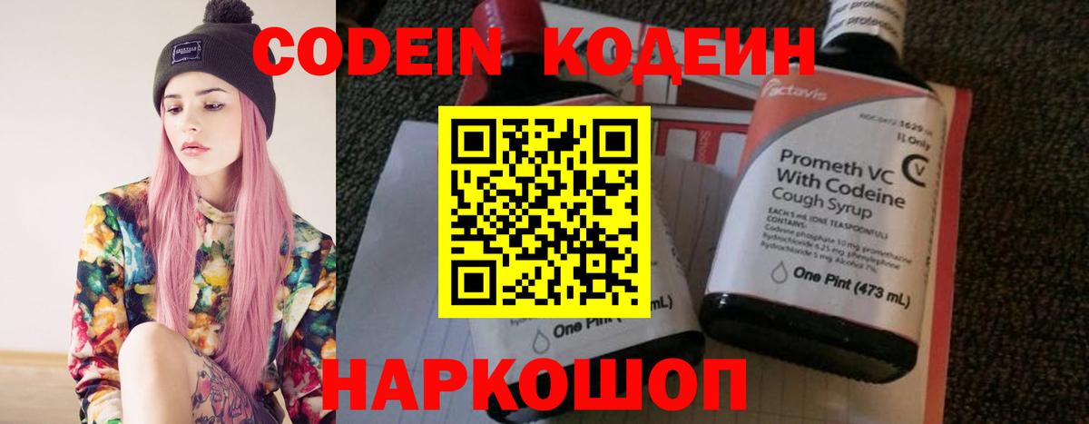 Кодеиновый сироп Lean Purple Drank Славгород