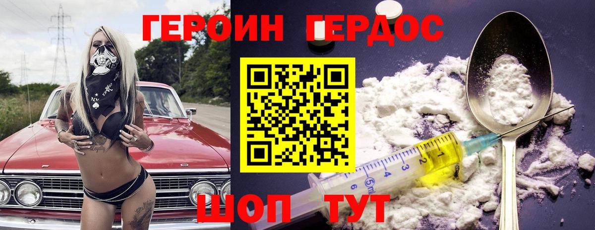 Героин герыч  ГЕРОИН  Славгород  Вход с VPN 