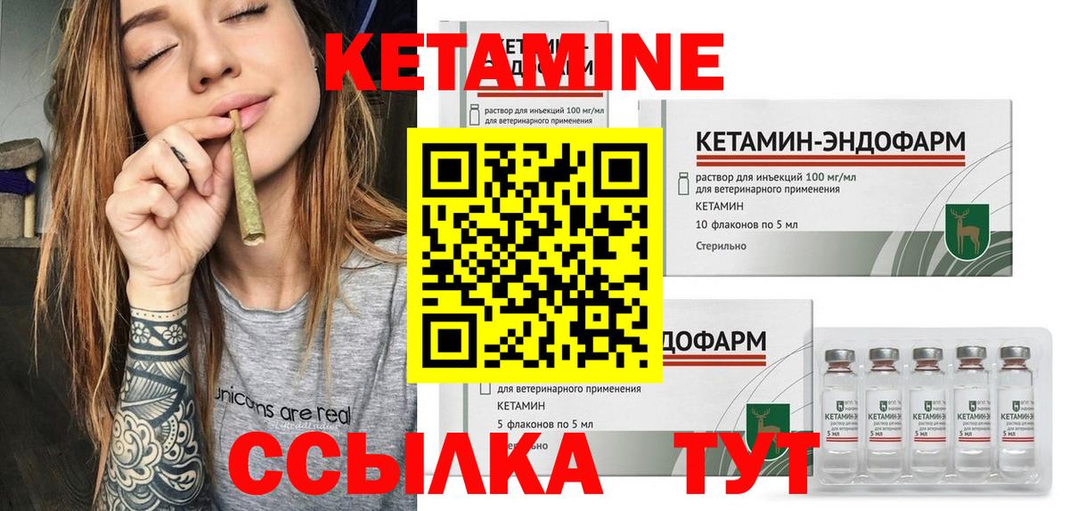 КЕТАМИН VHQ  Вход с VPN  Славгород 