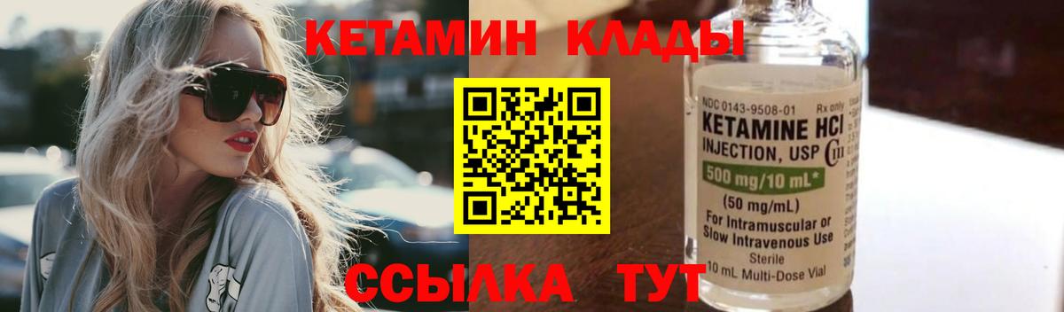 КЕТАМИН ketamine Славгород