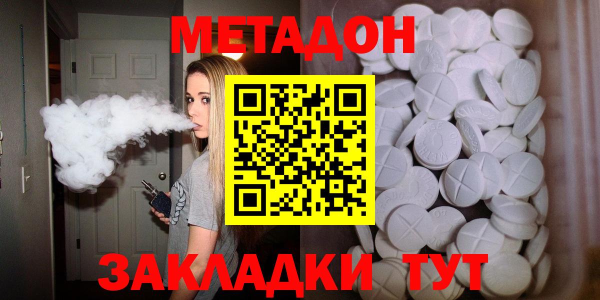 МЕТАДОН белоснежный  Вход с VPN  МЕТАДОН VHQ  Славгород 