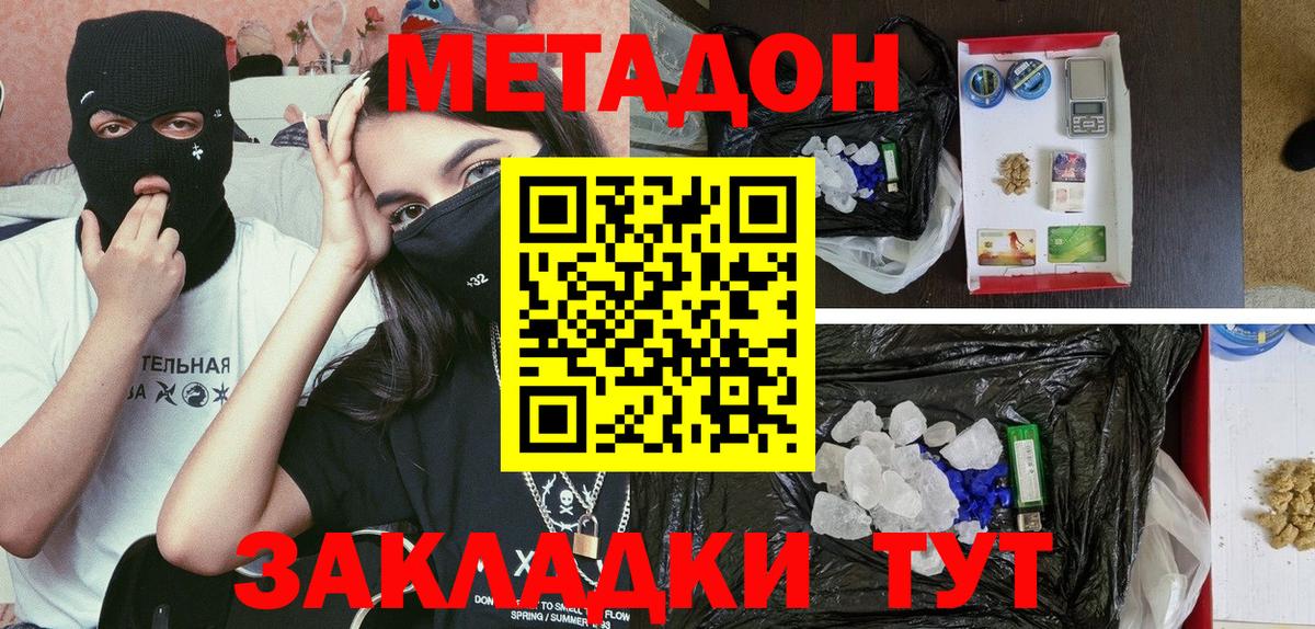 МЕТАДОН methadone Славгород